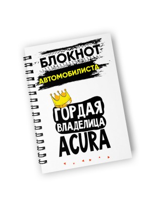 Гордая владелица - acura