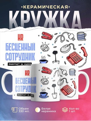 Hr, бесценный сотрудник работает за идею