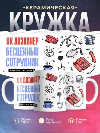 Ux дизайнер, бесценный сотрудник работает за идею