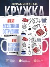 Агент, бесценный сотрудник работает за идею