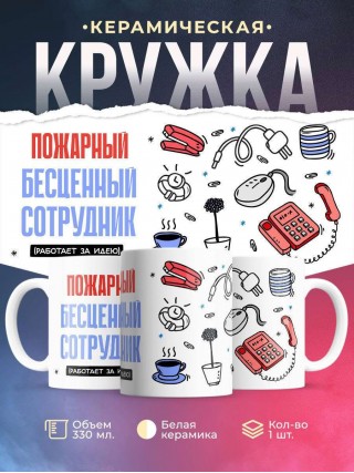 Пожарный, бесценный сотрудник работает за идею
