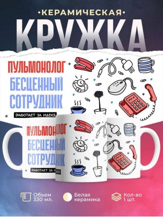 Пульмонолог, бесценный сотрудник работает за идею