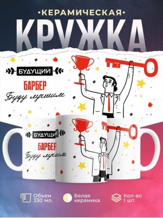 Будущий барбер буду лучшим