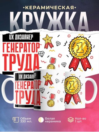 Ux дизайнер генератор труда