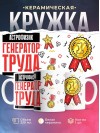 Астрофизик генератор труда