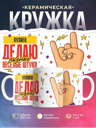 Кузнец делаю разные веселые штуки