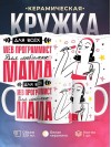 Для всех web программист для любимых мама