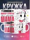 Для всех инженер строитель для любимых мама