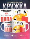 Для всех агент для любимых папа