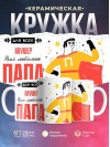 Для всех акушер для любимых папа
