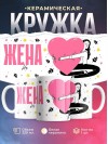 Жена hr