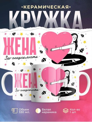Жена seo-специалиста