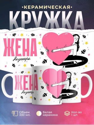 Жена акушера