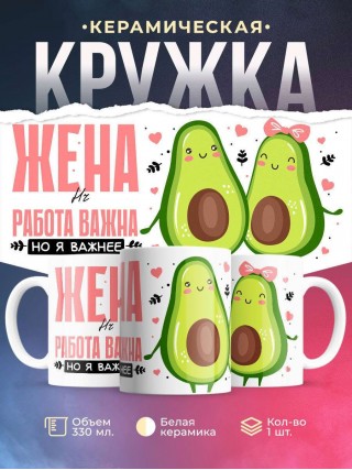 Жена hr работа важна, но я важнее