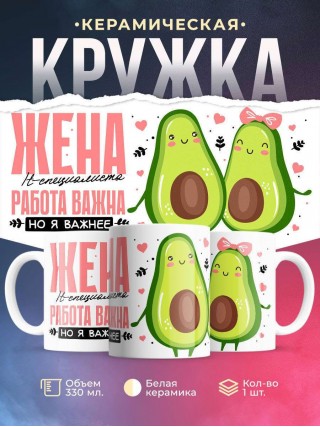 Жена it-специалиста работа важна, но я важнее