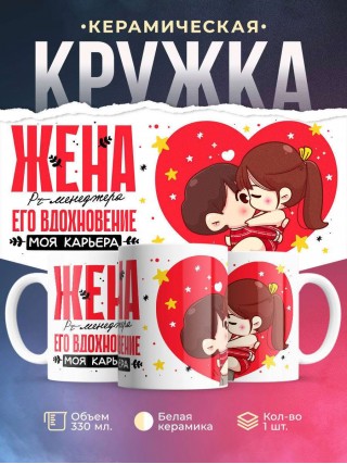 Жена pr-менеджера его вдохновение моя карьера