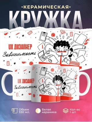 Ux дизайнер зависимость