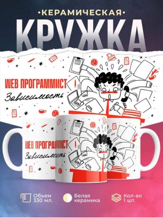 Web программист зависимость
