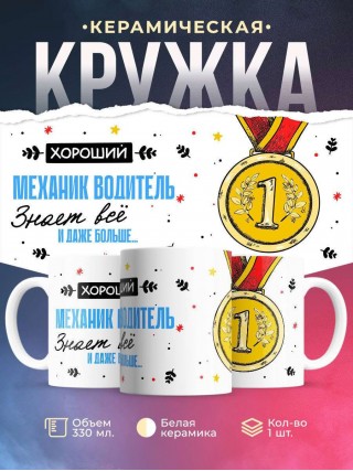 Хороший механик водитель знает все и даже больше