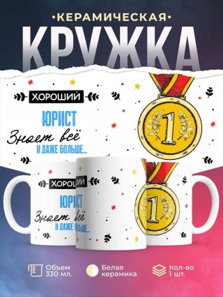 Хороший юрист знает все и даже больше
