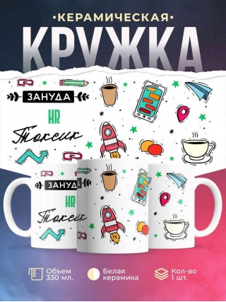 Зануда токсик hr