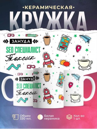 Зануда токсик seo специалист
