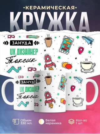 Зануда токсик ux дизайнер