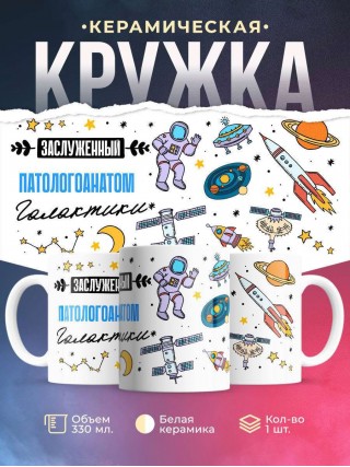 Заслуженный патологоанатом галактики