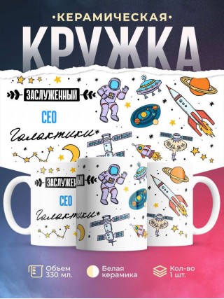 Заслуженный сео галактики