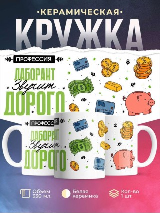 Профессия лаборант звучит дорого