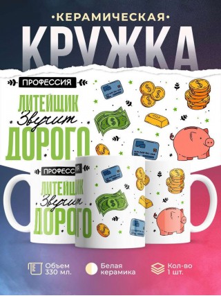 Профессия литейщик звучит дорого