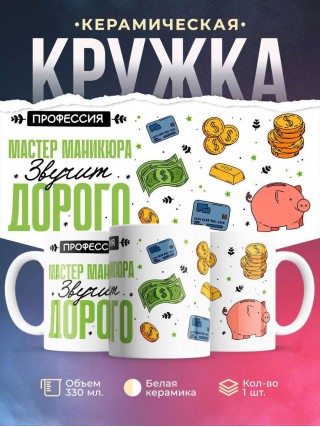 Профессия мастер маникюра звучит дорого