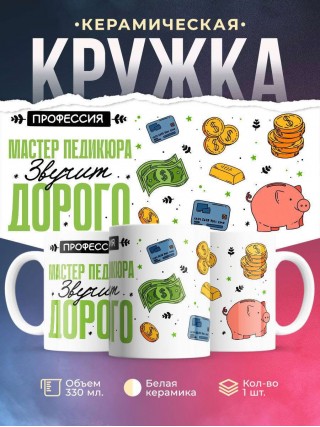 Профессия мастер педикюра звучит дорого