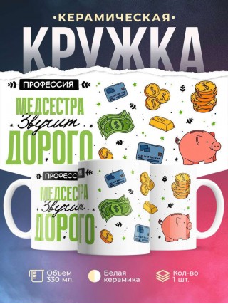Профессия медсестра звучит дорого