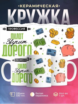 Профессия пилот звучит дорого