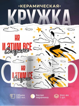 Hr и этим все сказано