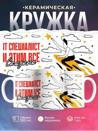 It специалист и этим все сказано