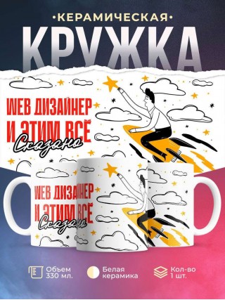 Web дизайнер и этим все сказано