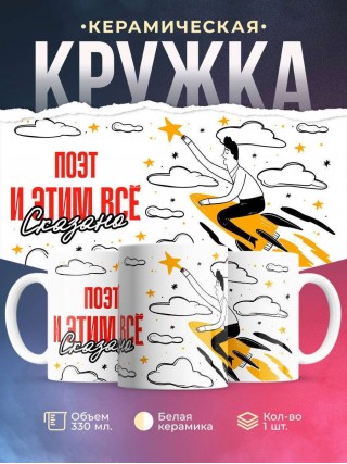 Поэт и этим все сказано