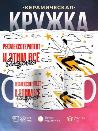 Рефлексотерапевт и этим все сказано