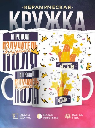 Агроном излучатель трудового поля