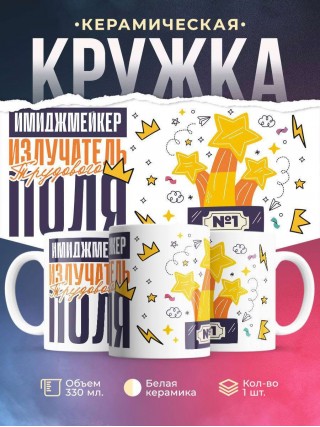 Имиджмейкер излучатель трудового поля