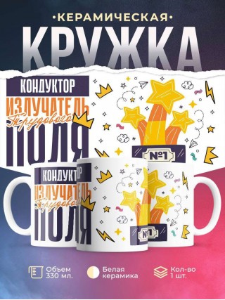 Кондуктор излучатель трудового поля