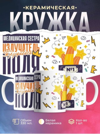 Медицинская сестра излучатель трудового поля