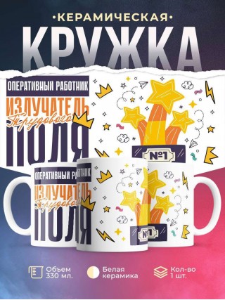 Оперативный работник излучатель трудового поля