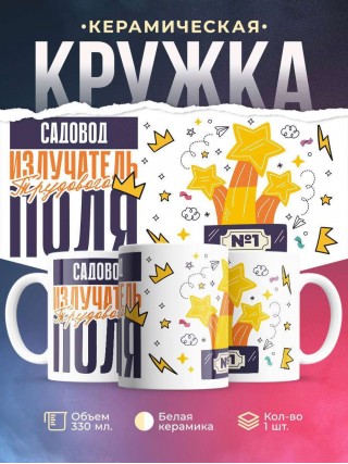 Садовод излучатель трудового поля