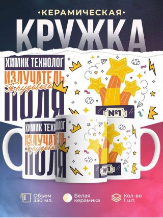 Химик технолог излучатель трудового поля
