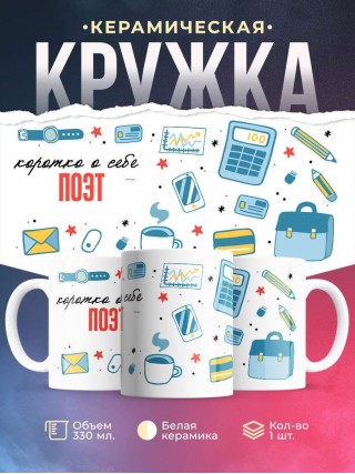 Коротко о себе поэт