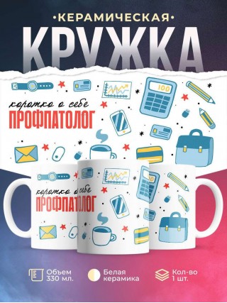 Коротко о себе профпатолог