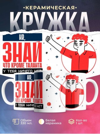 Hr, знай, что кроме таланта у тебя ничего нет